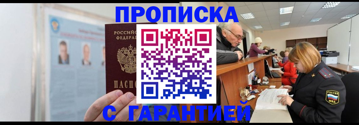 временная прописка в Заринске