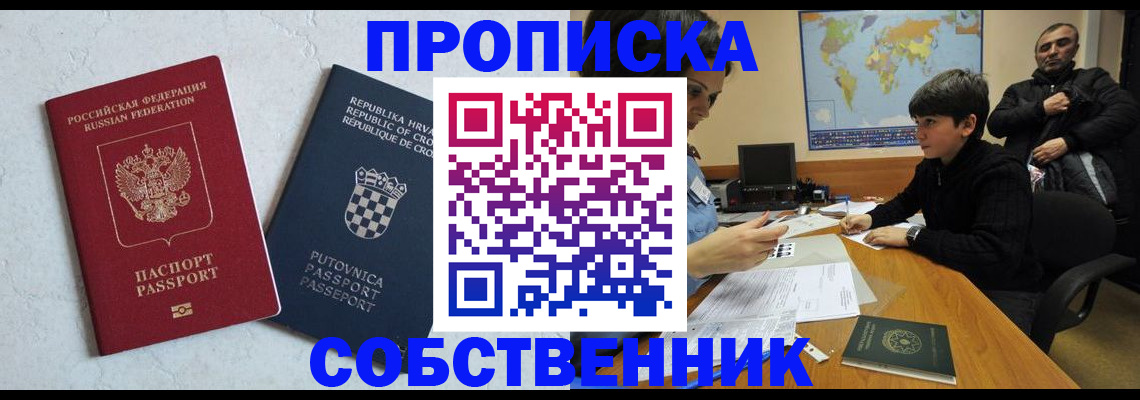 прописка ребенка в Заринске